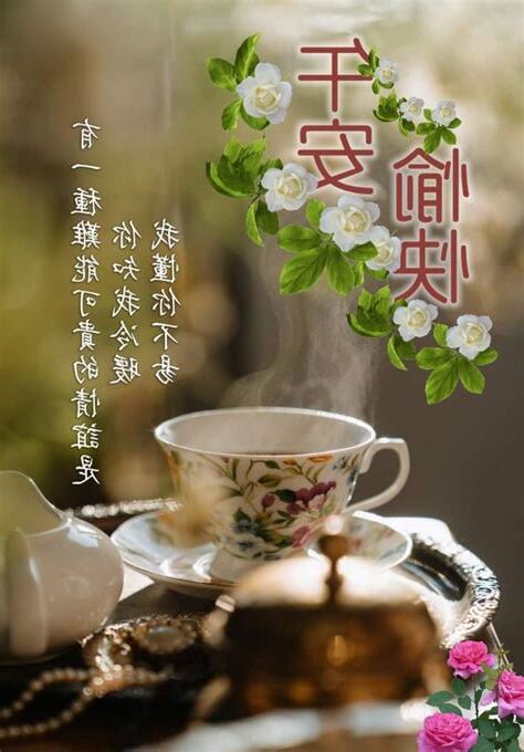 正能量:mfccjnbbwza= 午安圖